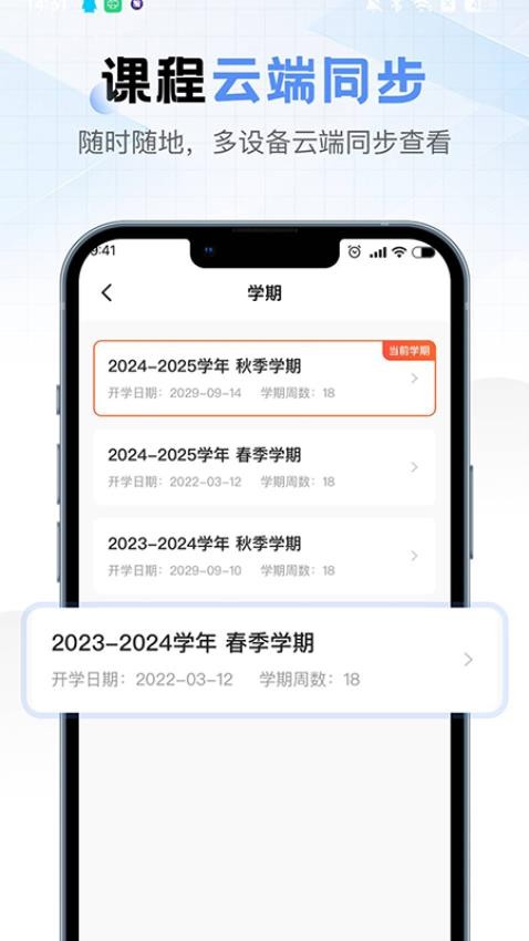 超全课程表官网版