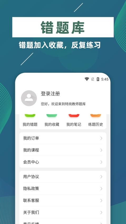 特岗教师牛题库手机版