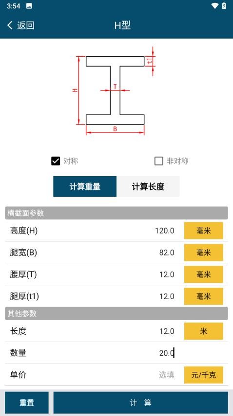材料计算最新版