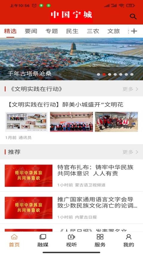 宁城融媒官网版