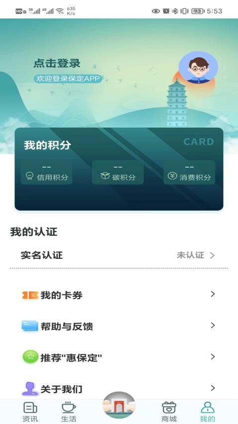 惠保定官网版