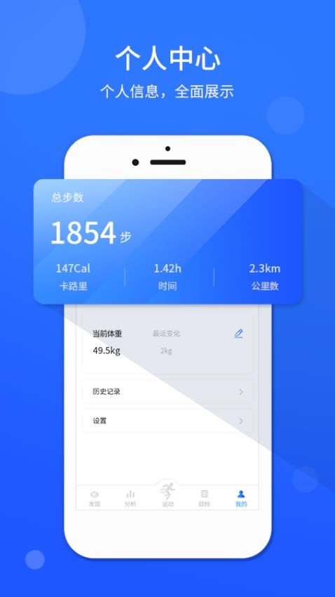 运动计步器官方版