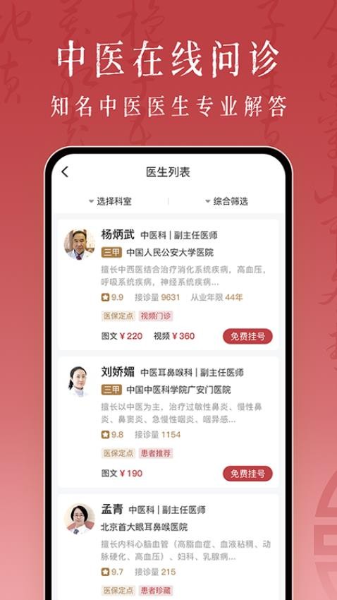 沁方中医预约挂号官网版