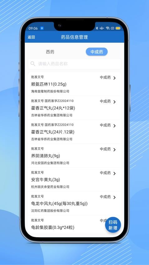 全诊通诊所app