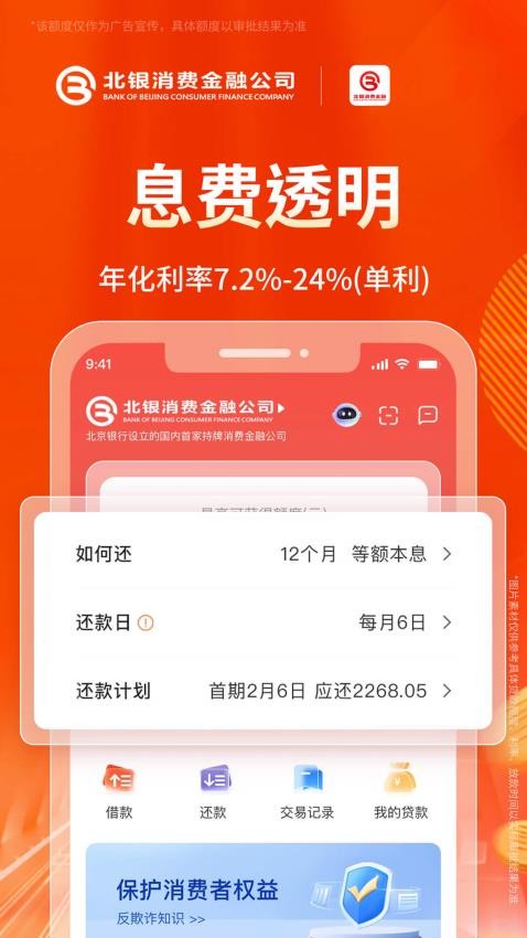 北银消费金融app