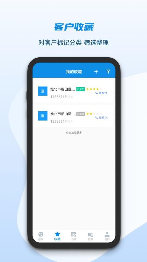 电销助理免费版