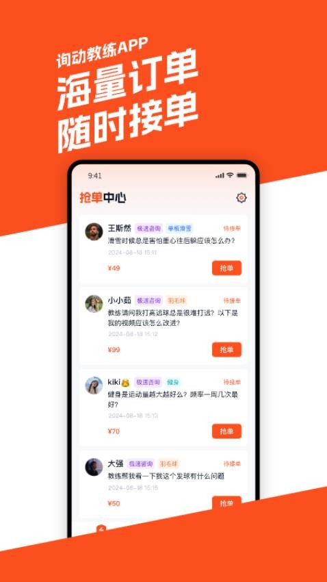 询动教练端官方版