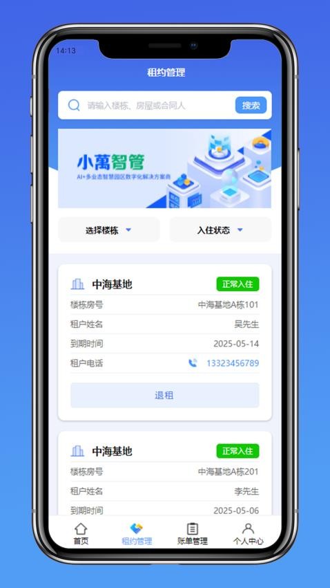 小萬智慧园区管理app
