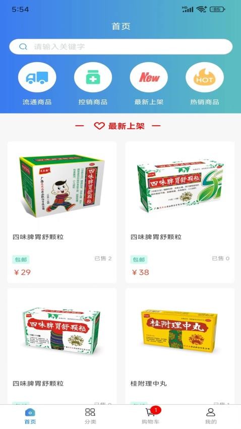 医云汇官方版