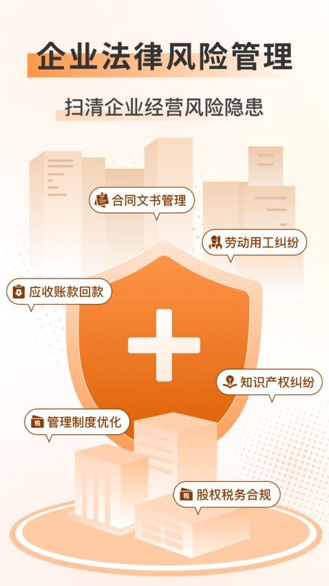 法驻云法务官方版