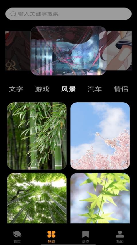 免费壁纸秀秀官网版