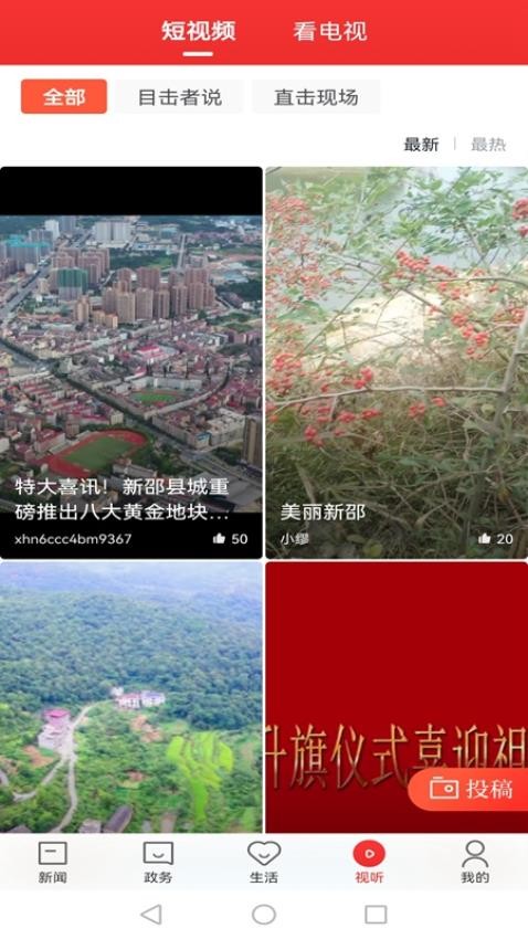 新新邵官网版