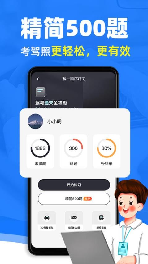驾证必过宝典最新版
