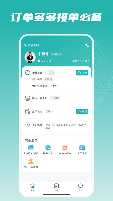 按到位技师端手机版
