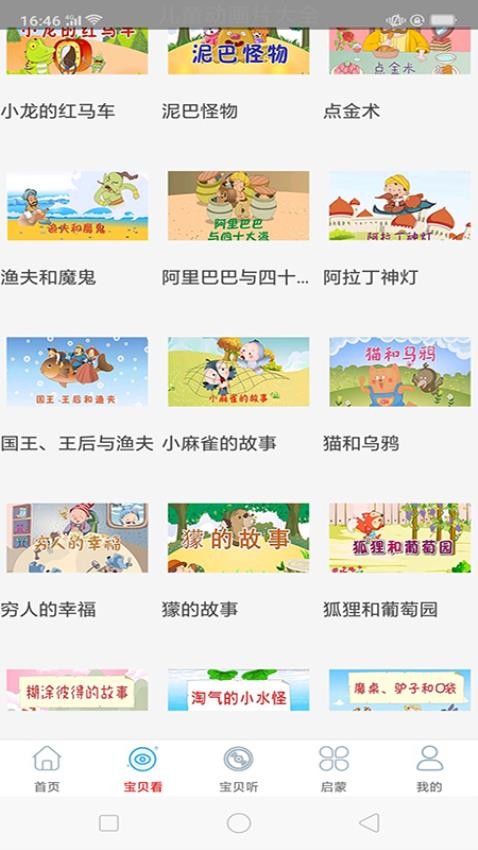 免费儿歌故事动画片