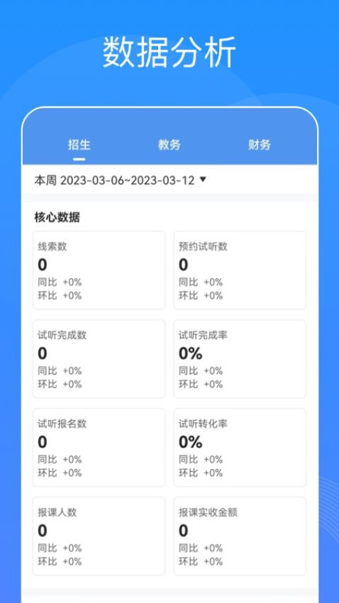 智汇校app