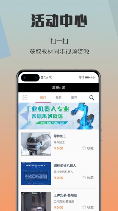 高德e课官网版