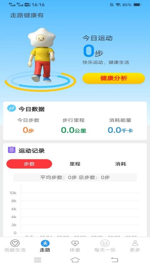 走路健康有最新版