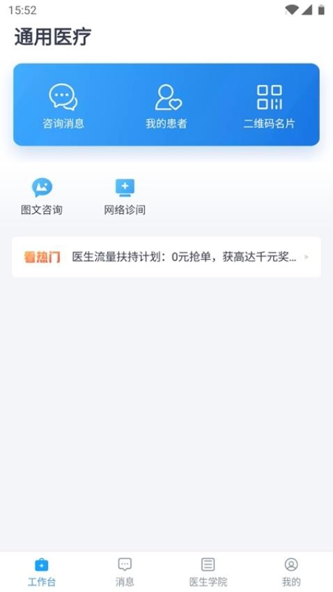 通用云健康手机版
