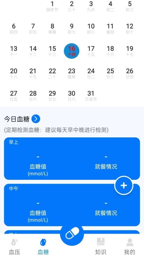 血糖血压宝app