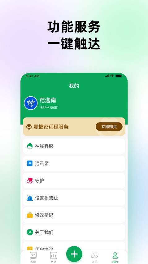 甜蜜守护官方版
