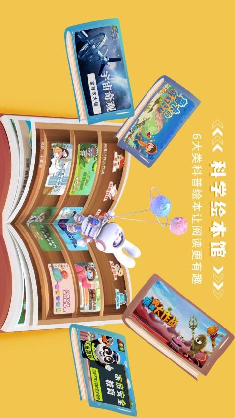 科学星球最新版