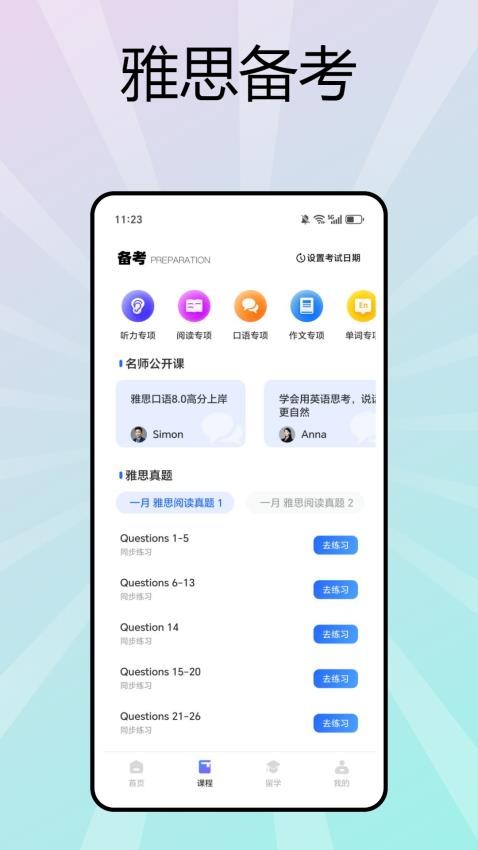 西柚英语学生版