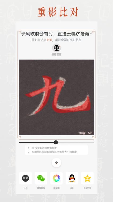 墨趣书法免费版
