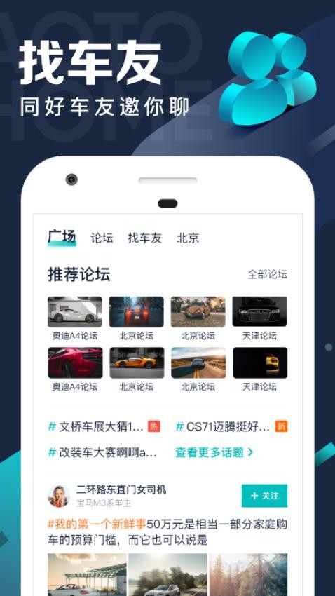 汽车之家极速版最新版