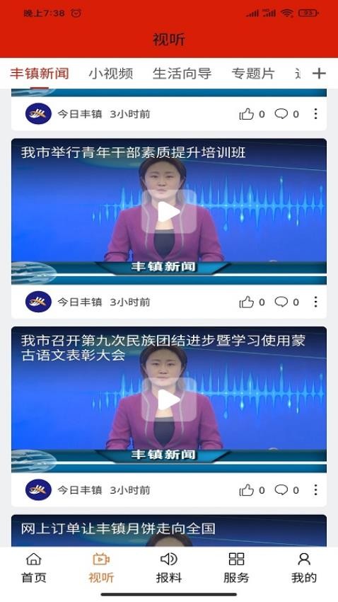 今日丰镇最新版