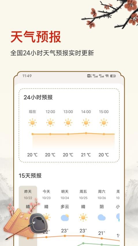 老黄历吉时最新版