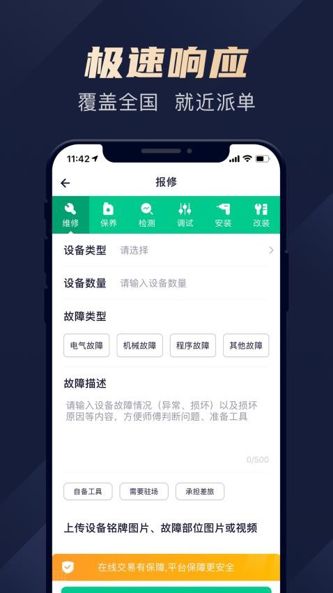 驼驮维保官网版