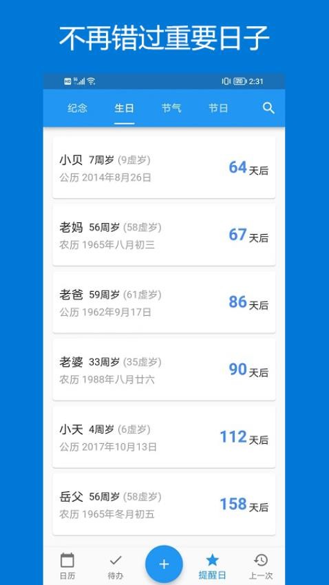 优效日历免费版