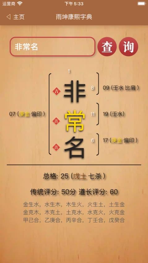 康熙字典白话版最新版