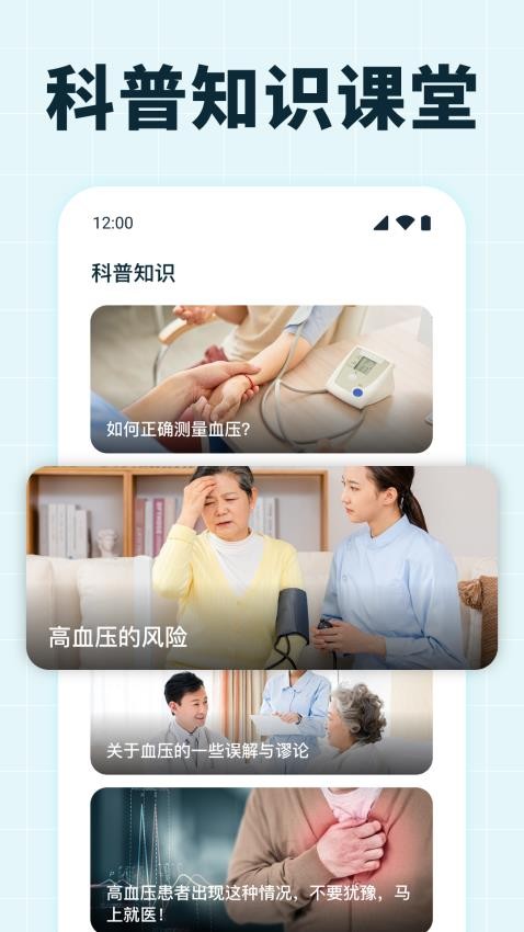 血压血糖测量免费版