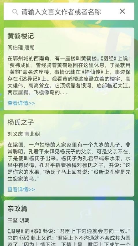古文观赏app