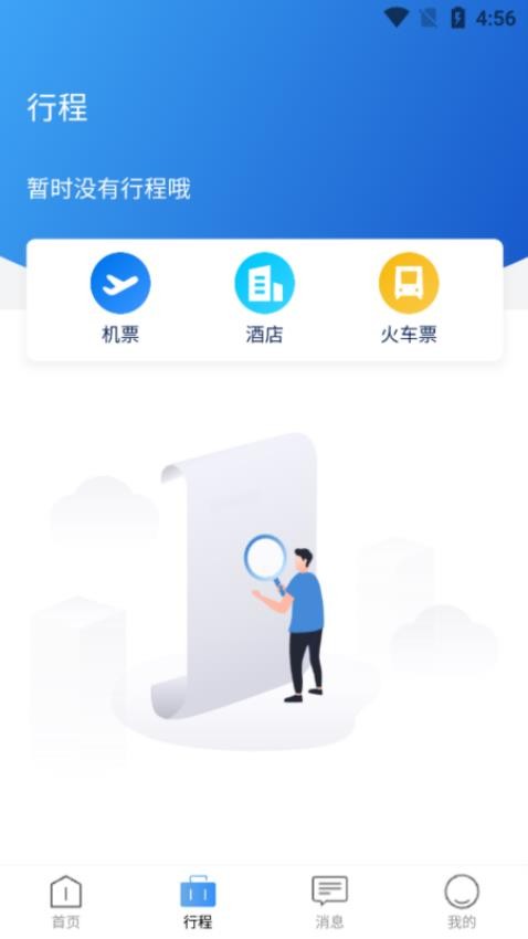 途客商旅官方版