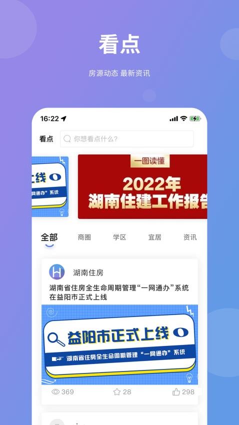 湖南住房官网版