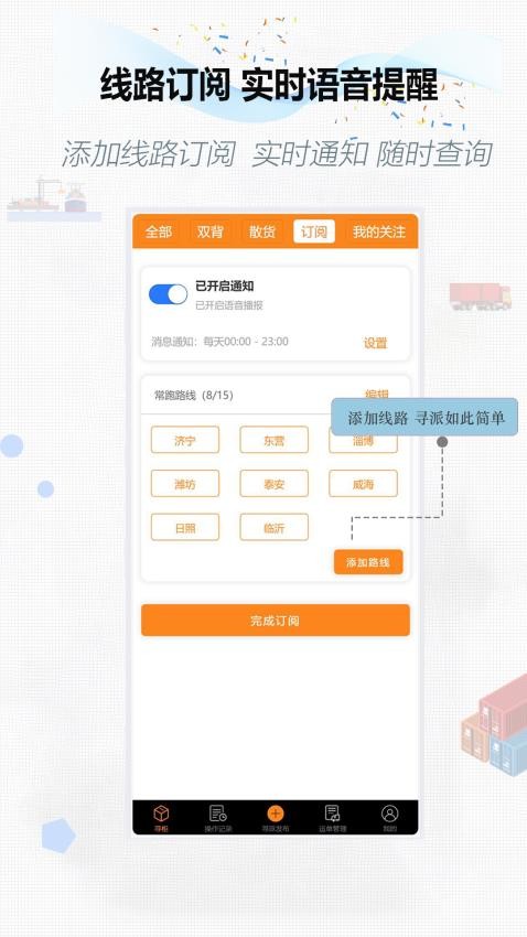 集运通双背app