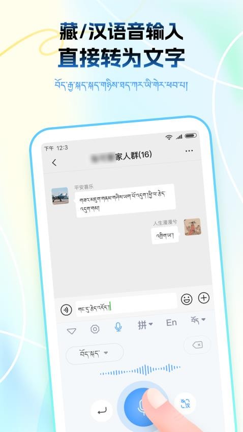 藏语播报输入法免费版