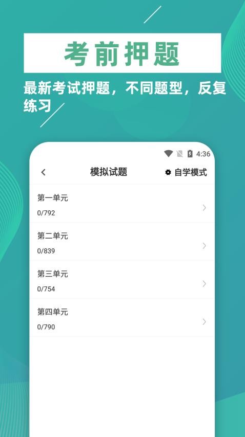 执业医师牛题库手机版
