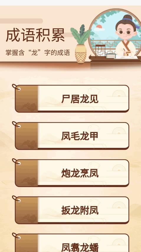 成语我当家最新版