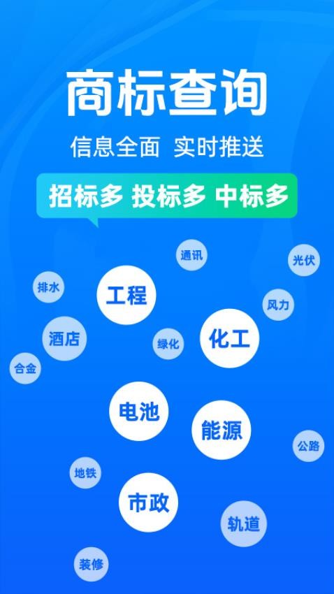 免费招标查询免费版