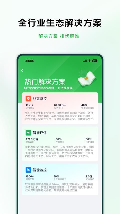 牧原智联app