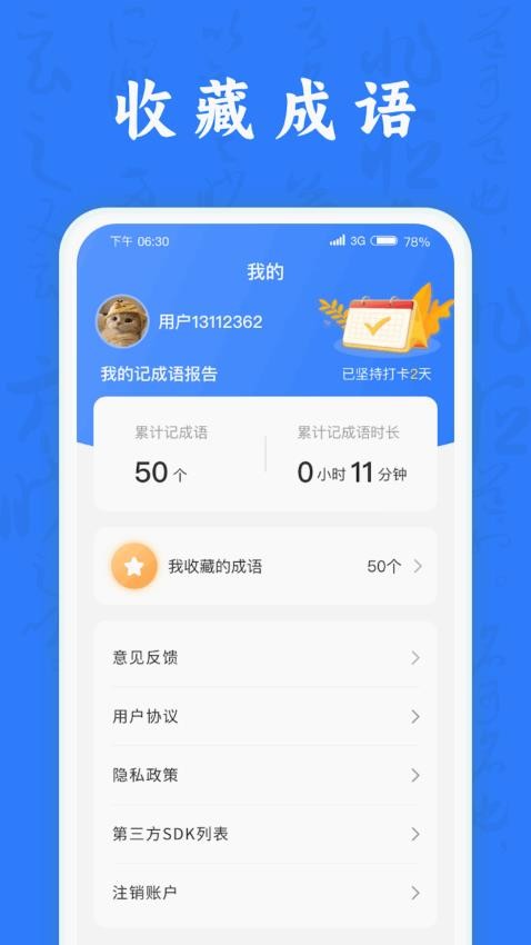 成语小诸葛APP