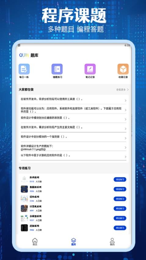 Quin编程官方版
