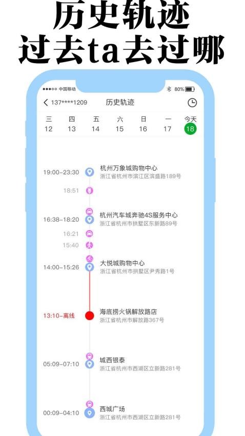 丁丁定位app