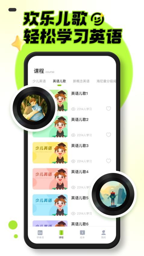 幼儿英语启蒙最新版