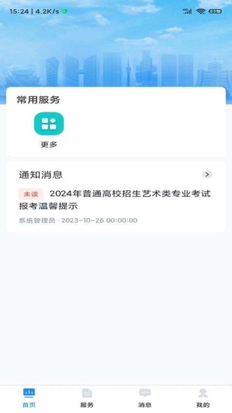 贵州招考官网版
