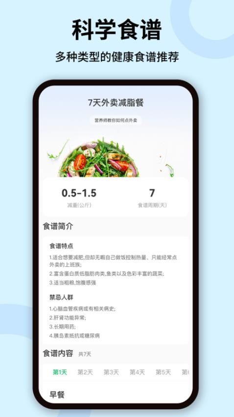 热量计算免费版